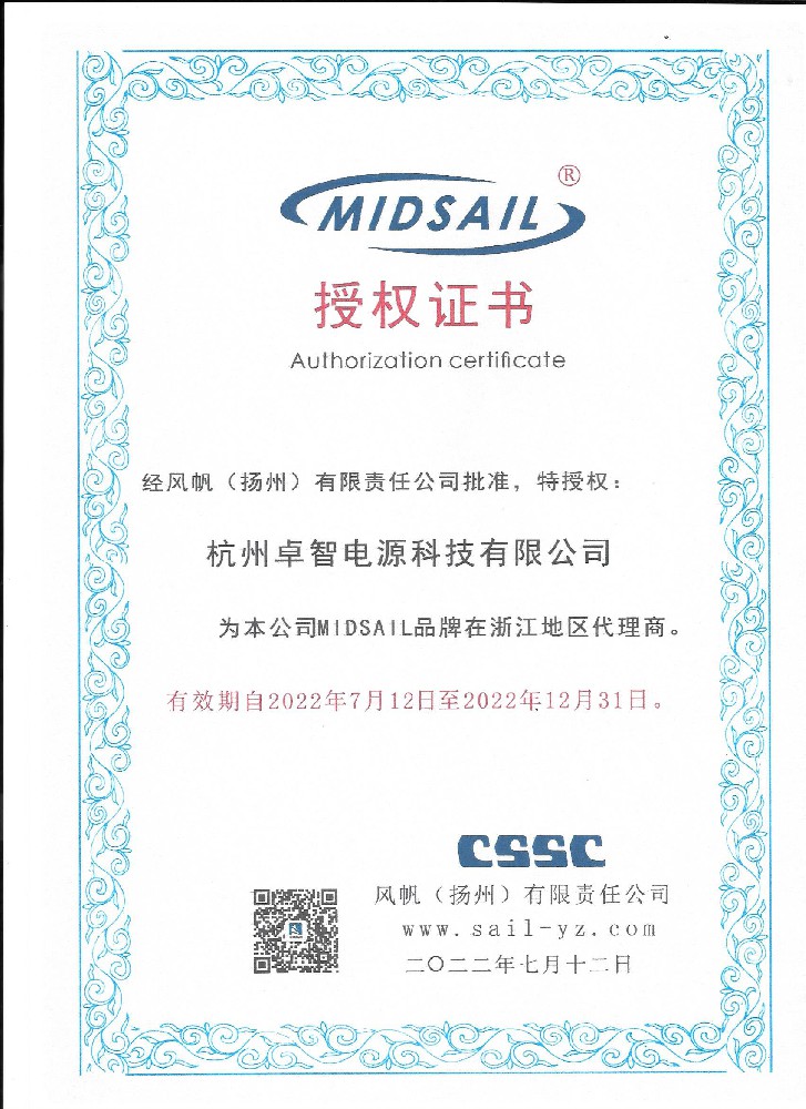 风帆授权书-谈球吧电源