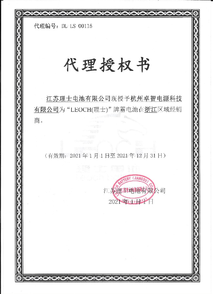 理士授权-谈球吧电源