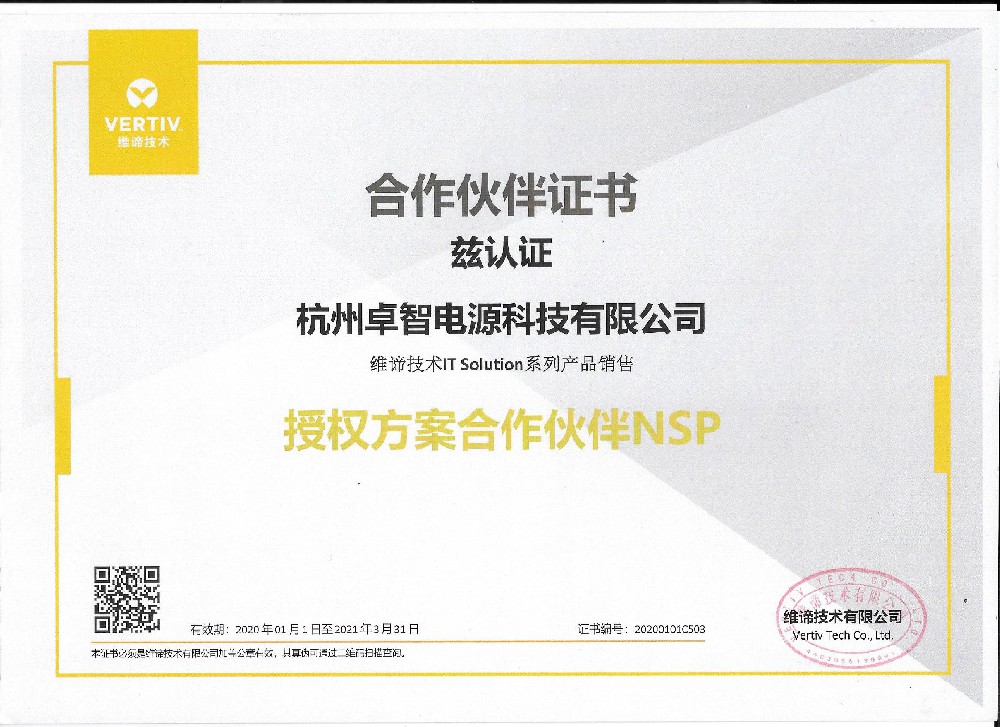 维谛2021年授权-谈球吧电源