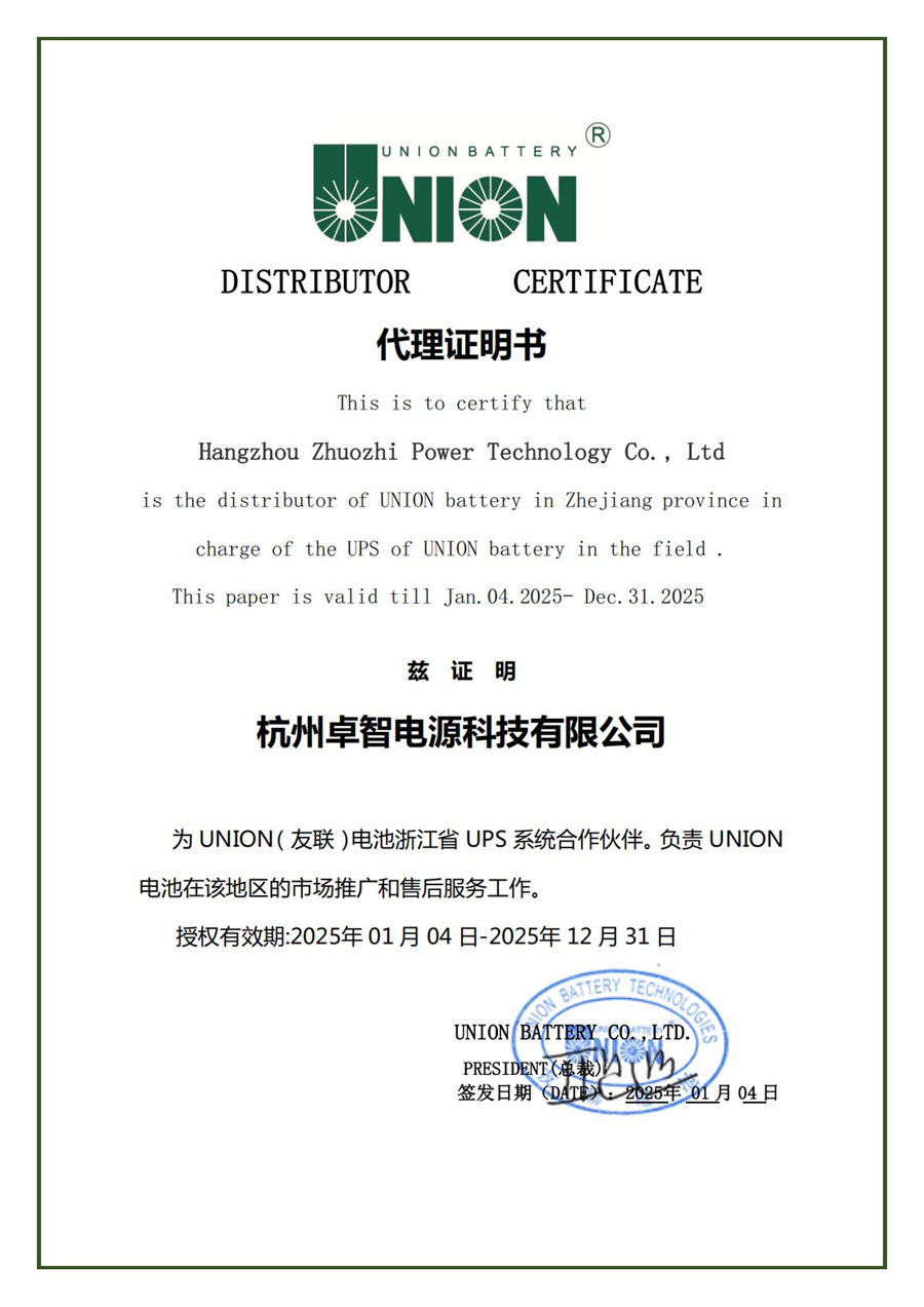 2025年友联电池代理证_00.jpg